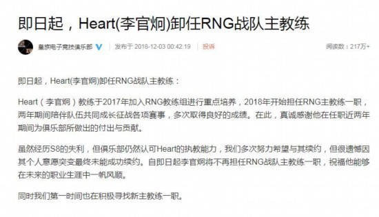 因個(gè)人意愿突變 RNG戰(zhàn)隊(duì)主教練Heart卸任離開(kāi)